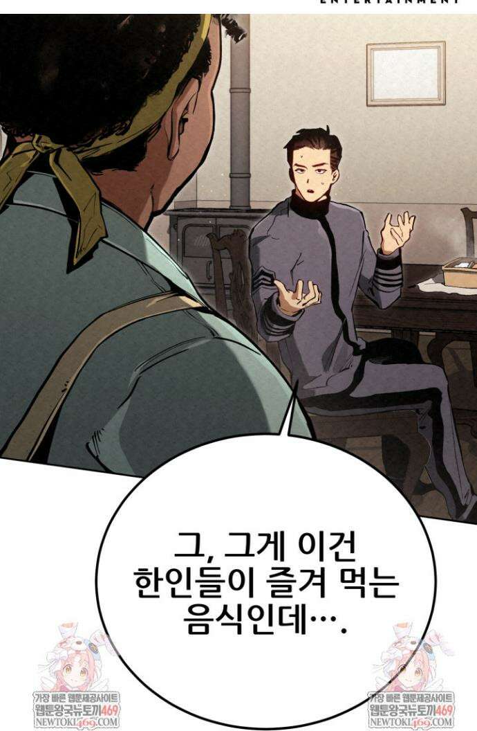 검은머리 미군 대원수 5화 66