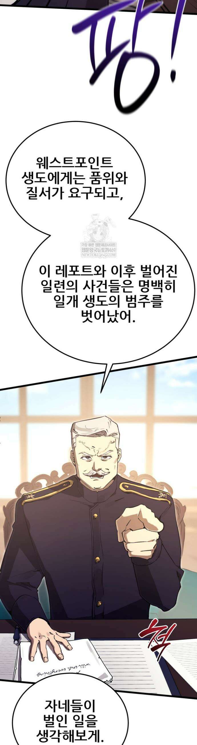 검은머리 미군 대원수 15화 6