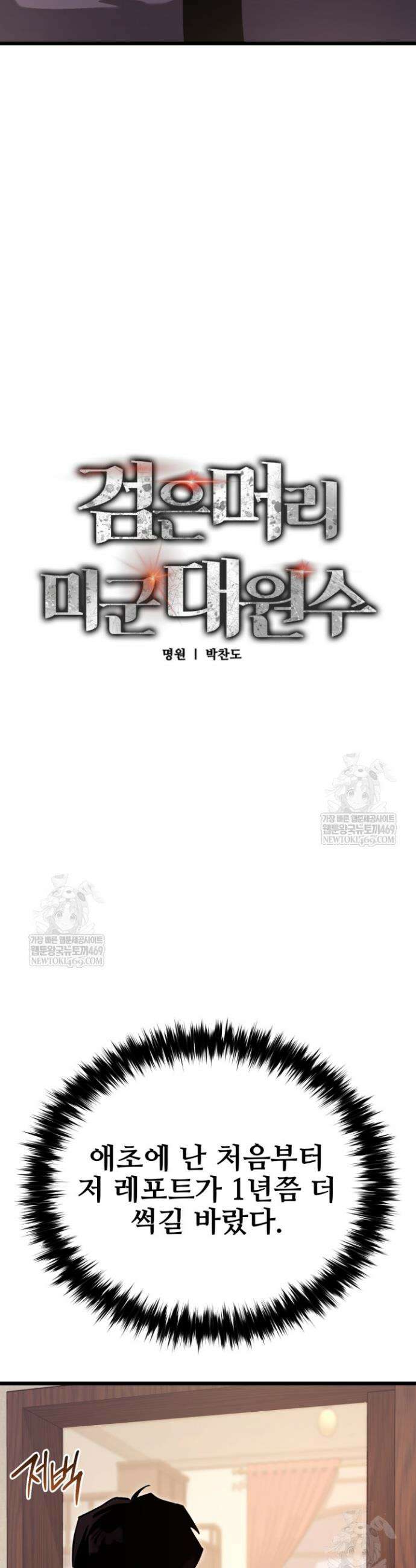 검은머리 미군 대원수 15화 11