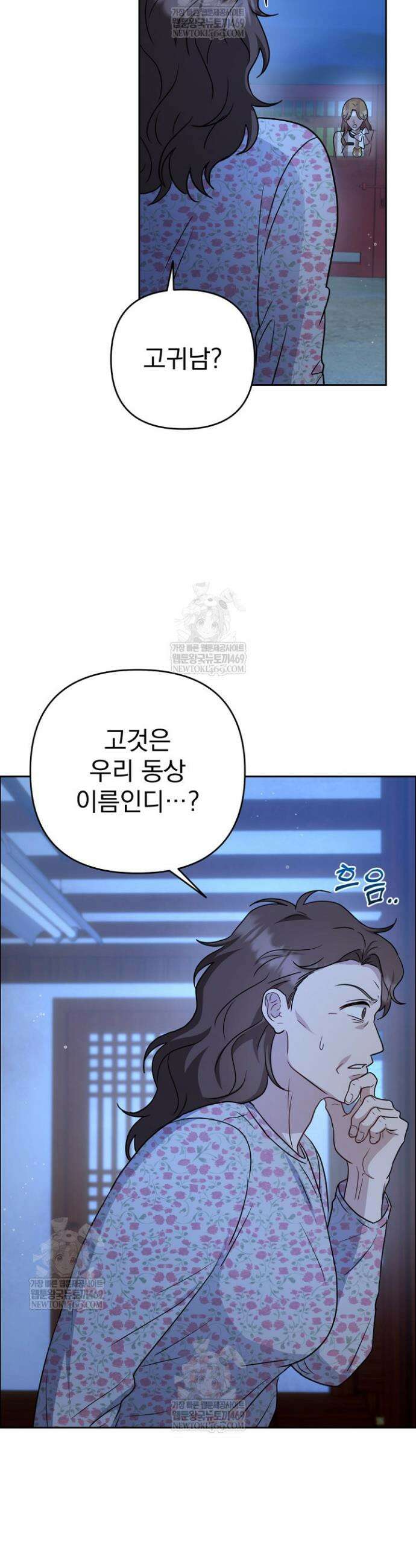 고추밭에서 만나요! 3화 3