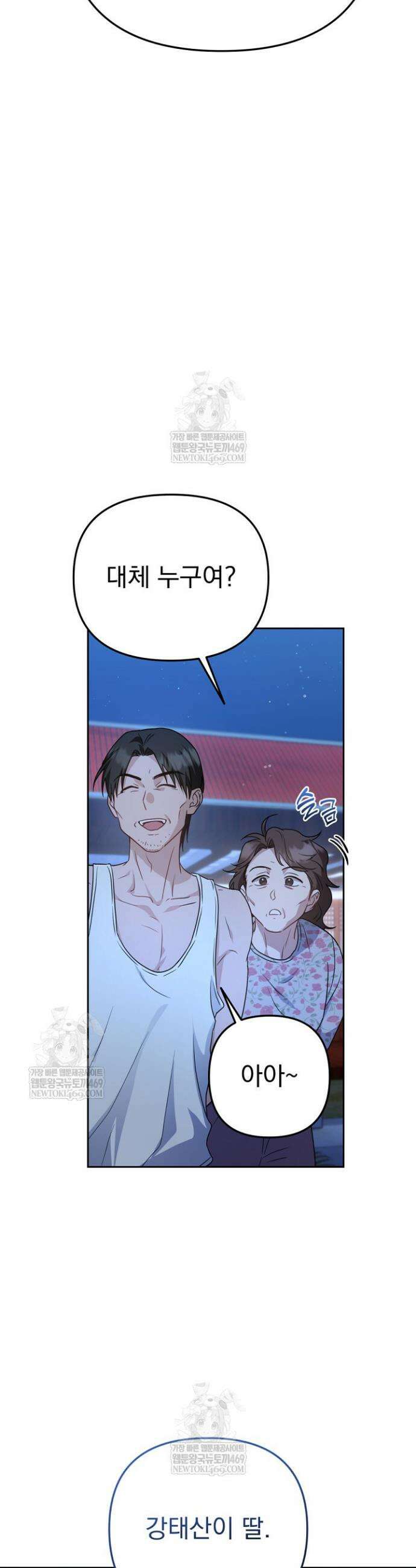 고추밭에서 만나요! 3화 8