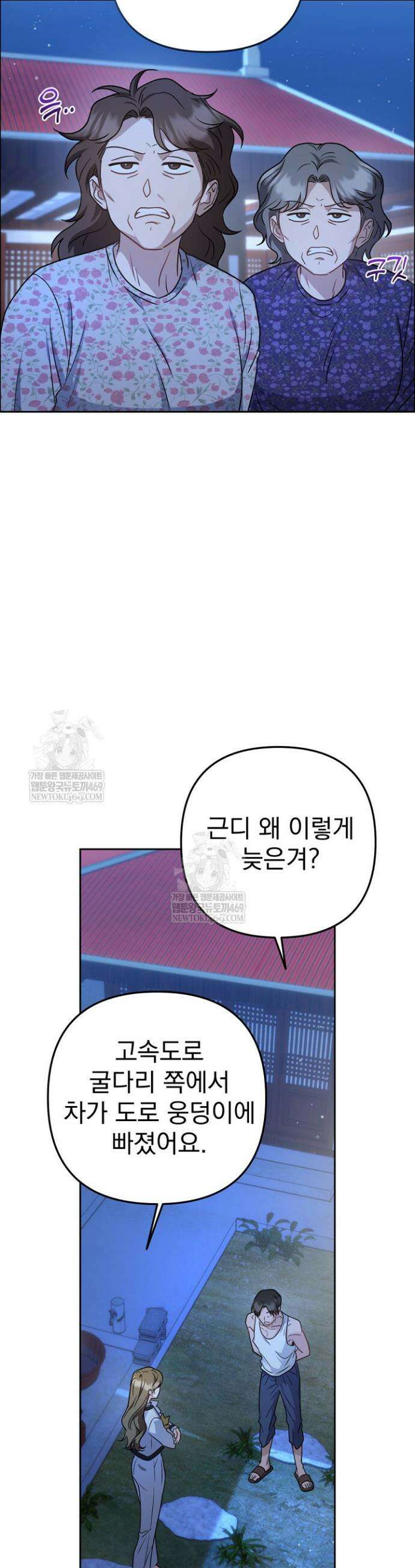 고추밭에서 만나요! 3화 9