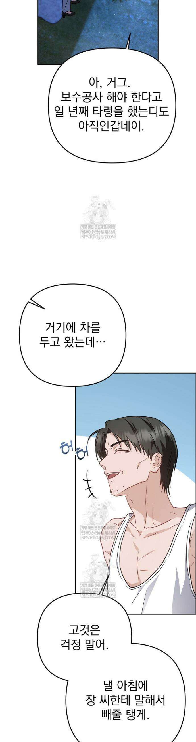 고추밭에서 만나요! 3화 10