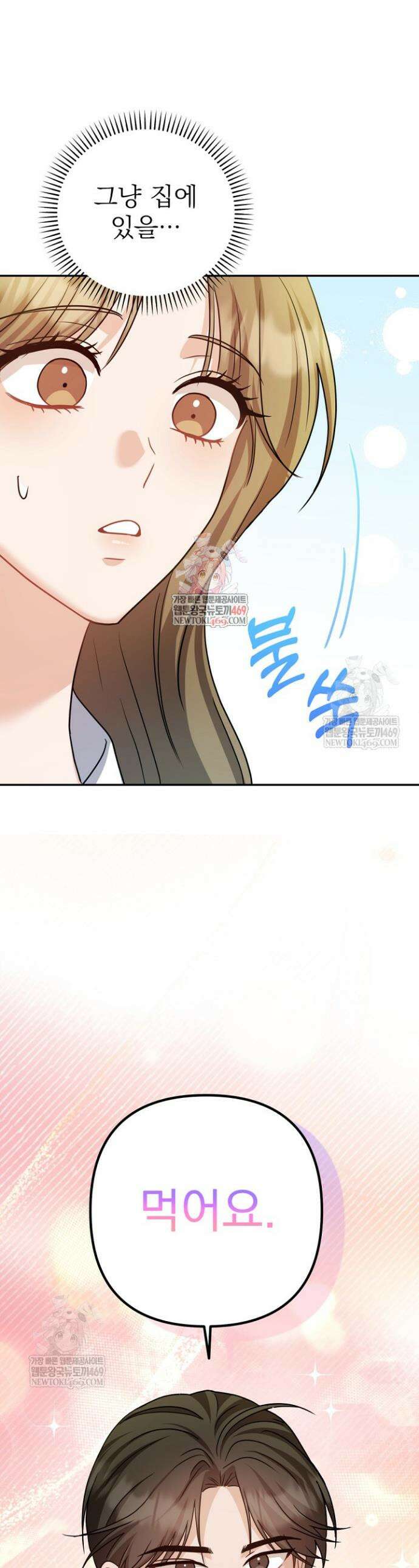 고추밭에서 만나요! 13화 1