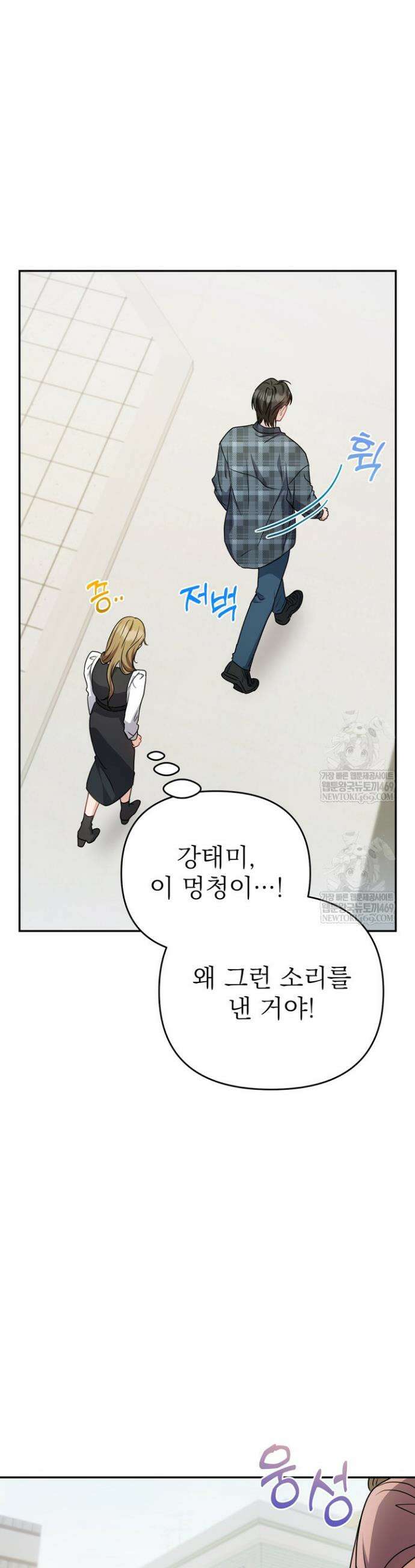 고추밭에서 만나요! 13화 9