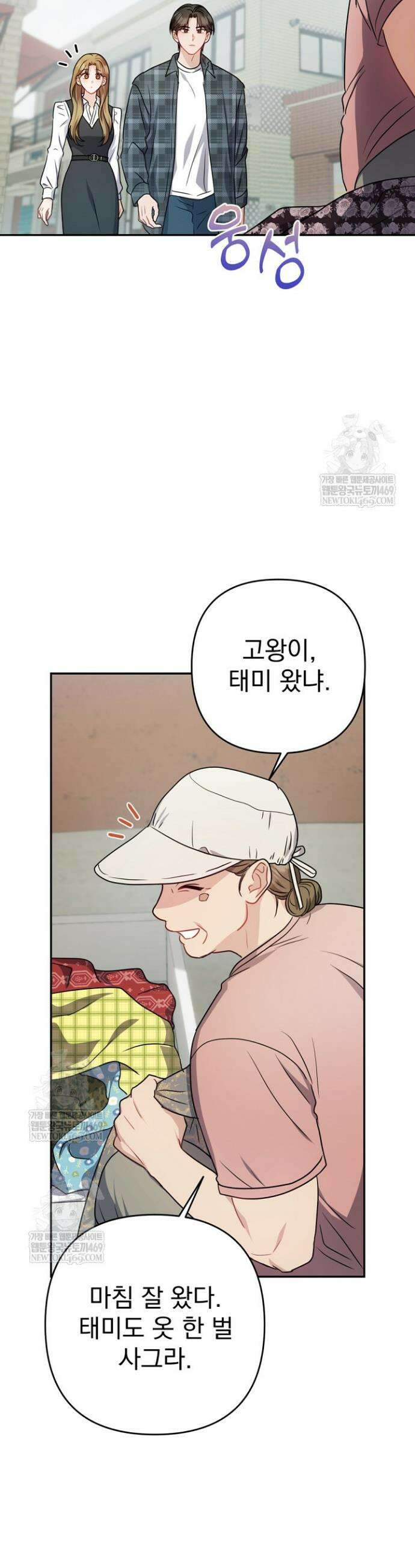 고추밭에서 만나요! 13화 10