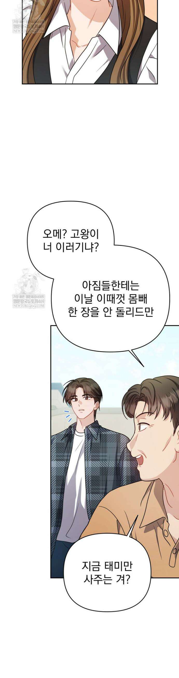 고추밭에서 만나요! 13화 14