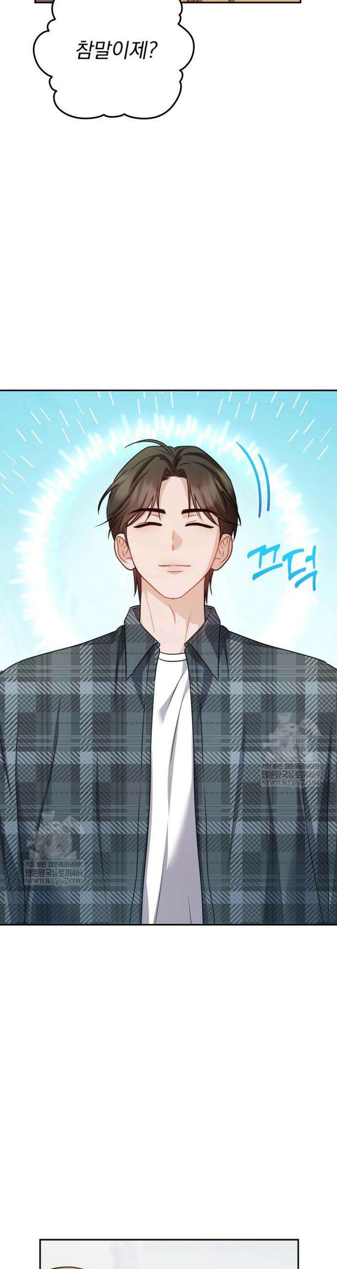 고추밭에서 만나요! 13화 17