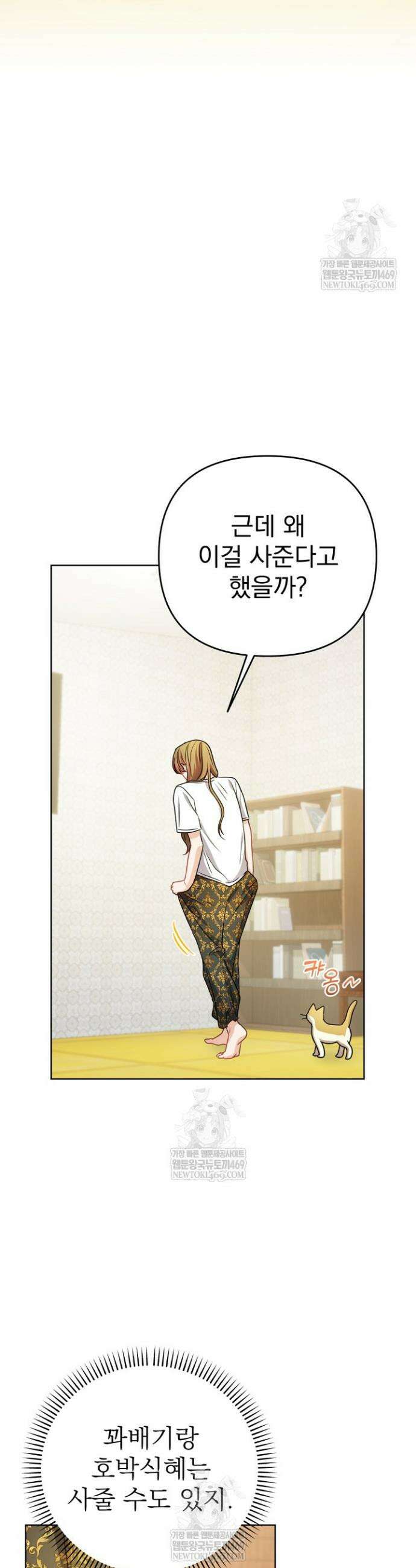 고추밭에서 만나요! 13화 24
