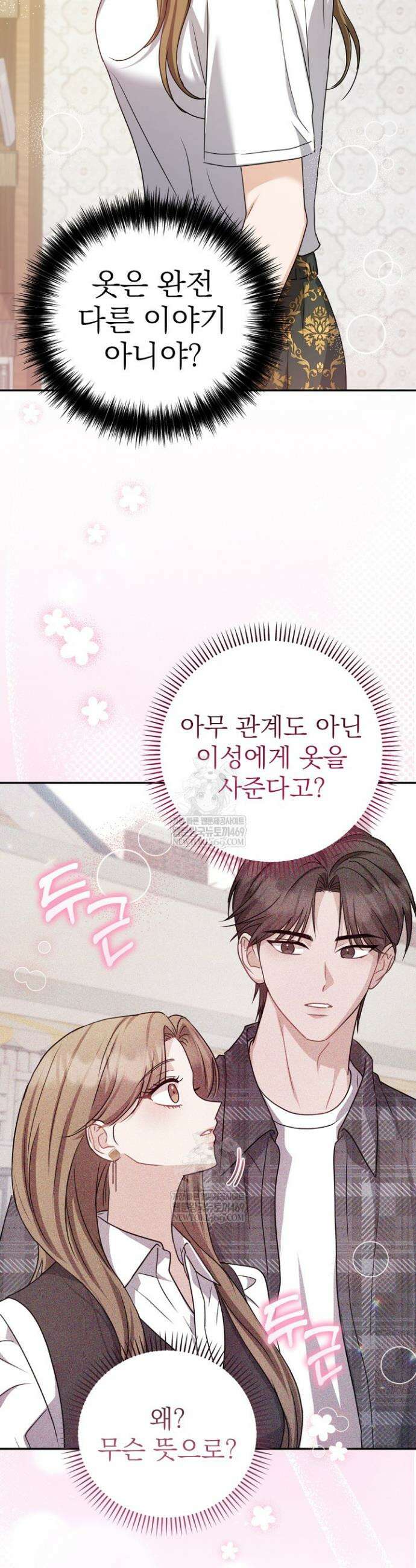 고추밭에서 만나요! 13화 26