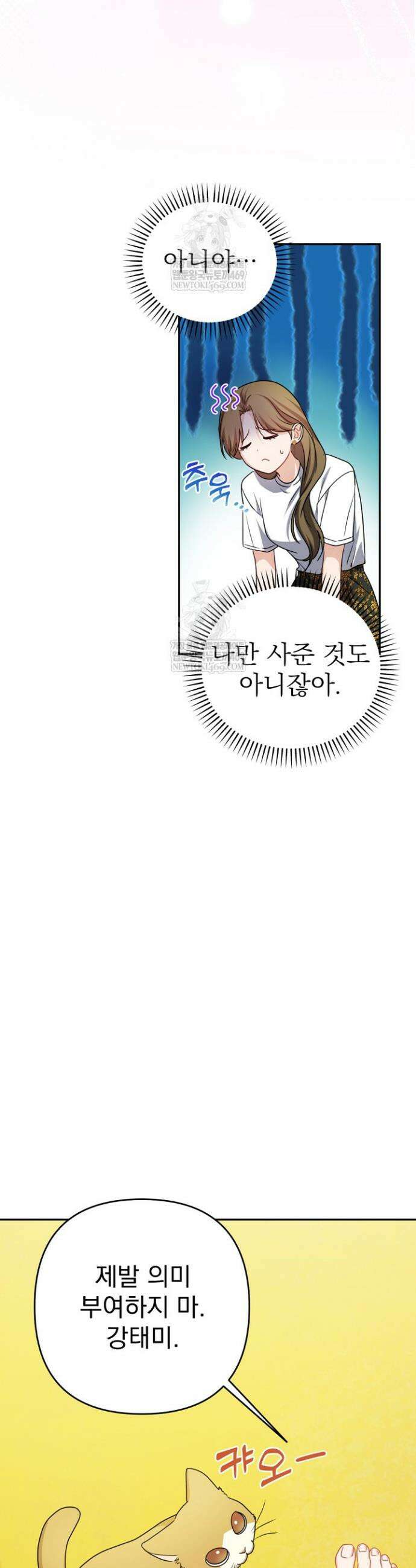 고추밭에서 만나요! 13화 27