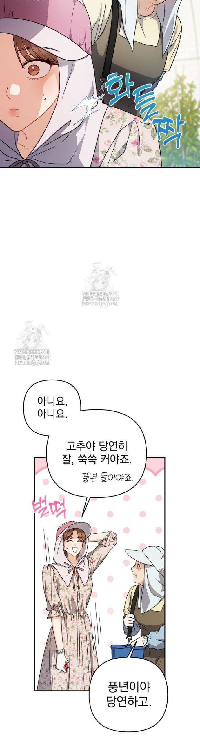 고추밭에서 만나요! 13화 31