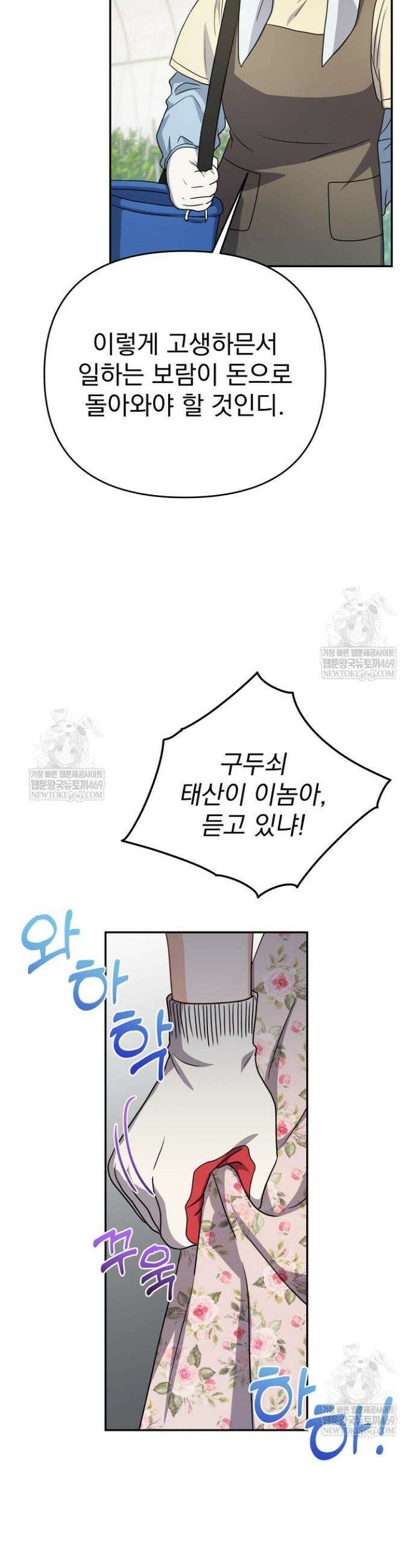 고추밭에서 만나요! 13화 33