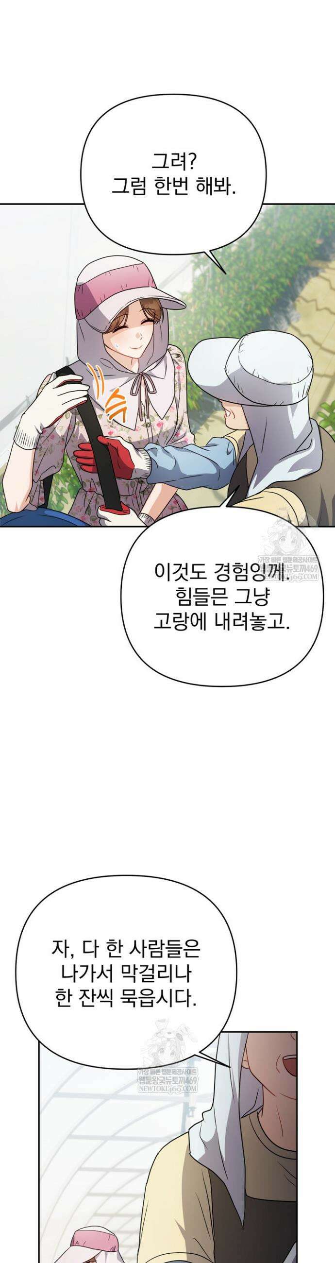 고추밭에서 만나요! 13화 35