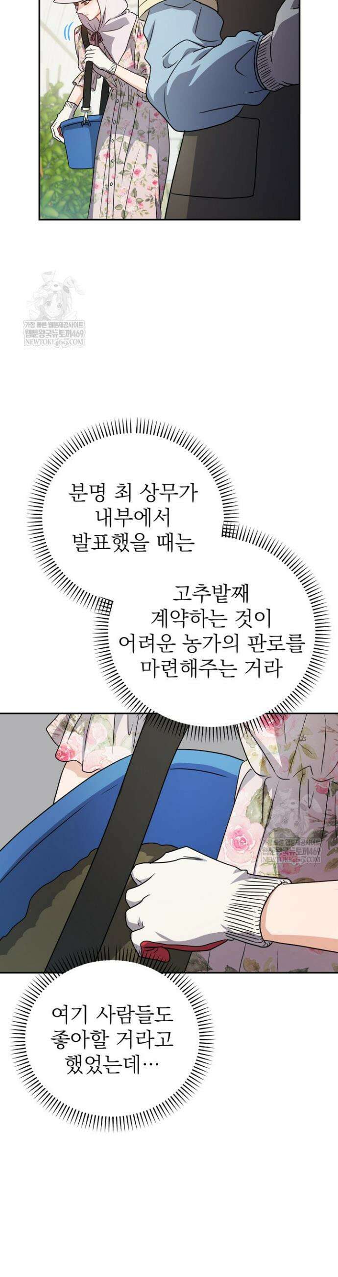 고추밭에서 만나요! 13화 36