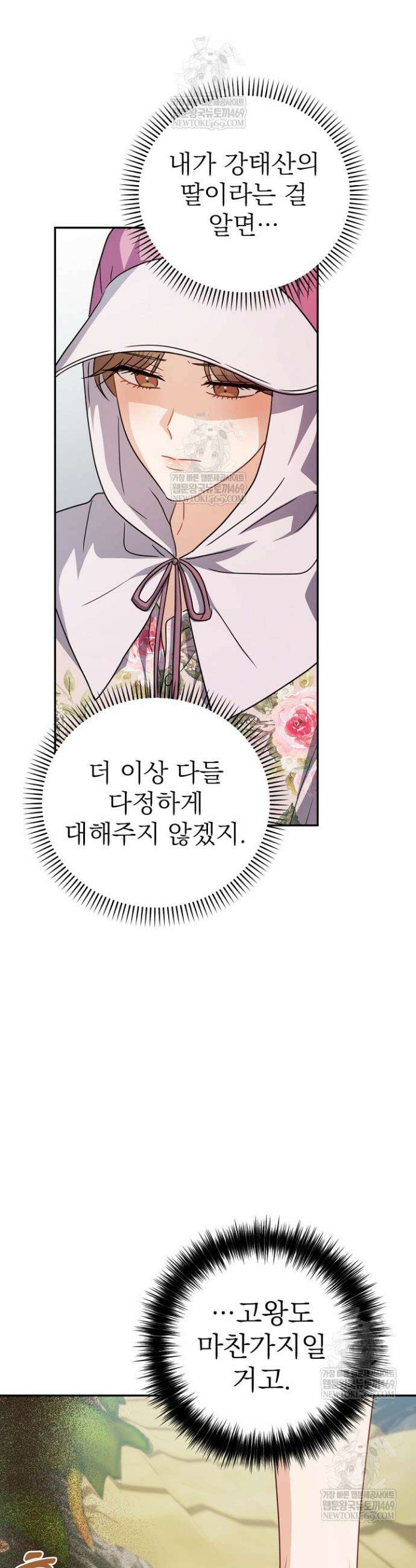 고추밭에서 만나요! 13화 37