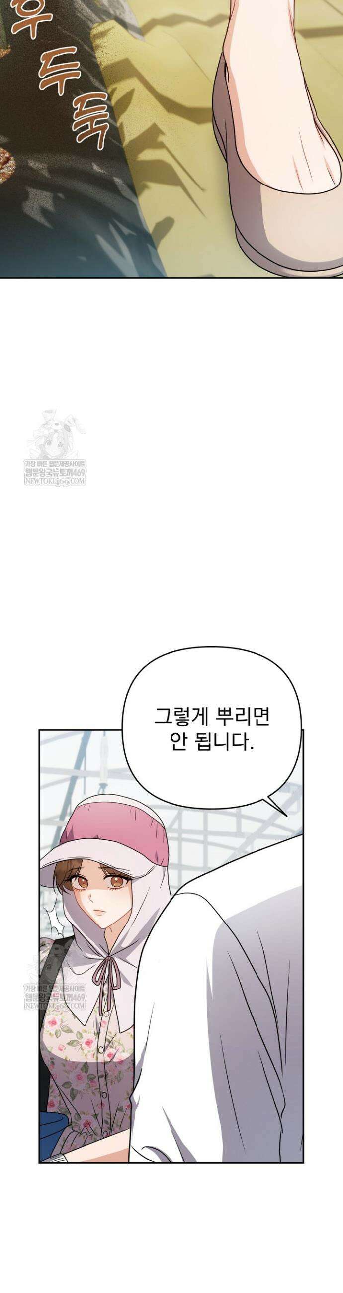 고추밭에서 만나요! 13화 38