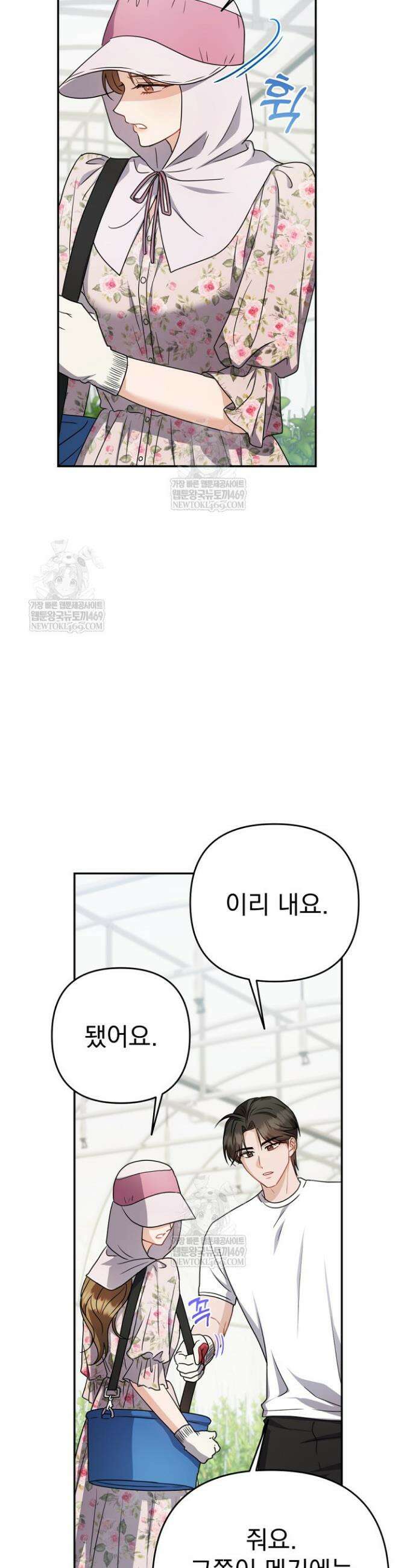 고추밭에서 만나요! 13화 40