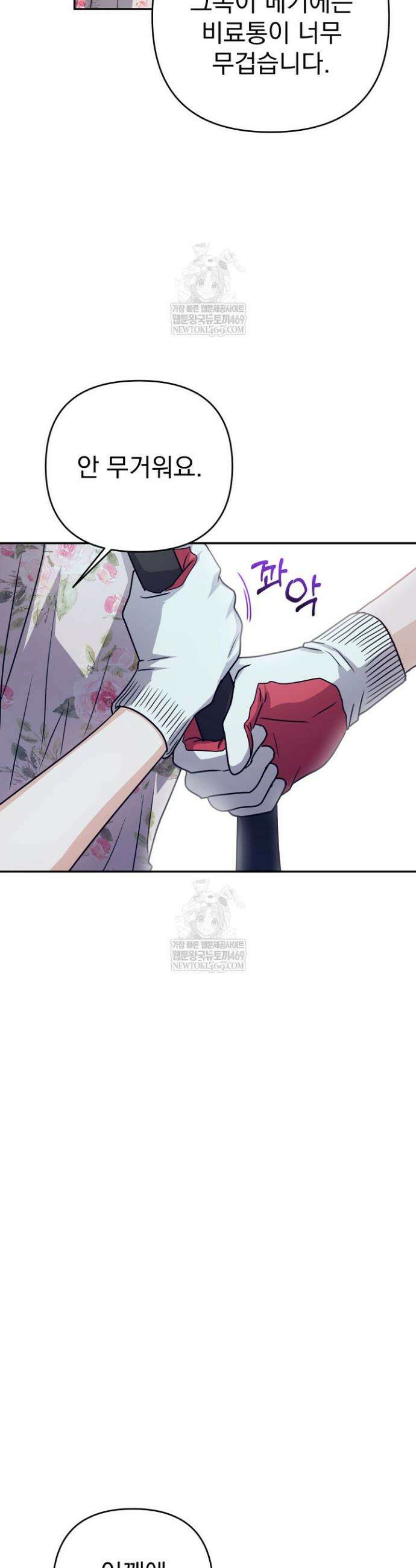 고추밭에서 만나요! 13화 41