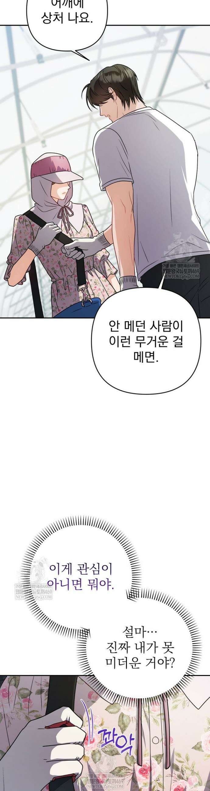 고추밭에서 만나요! 13화 42