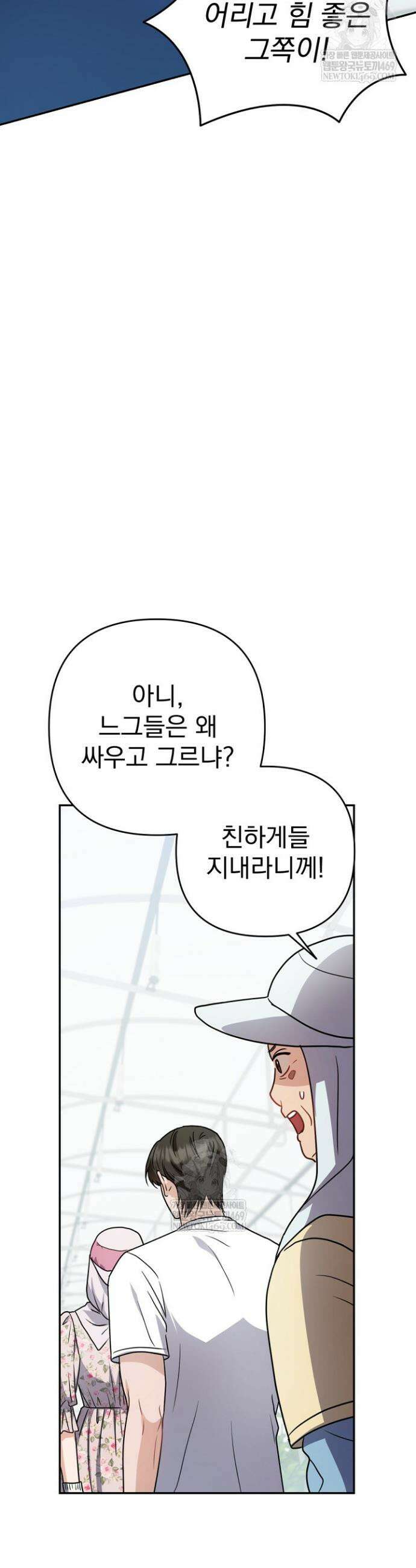 고추밭에서 만나요! 13화 44