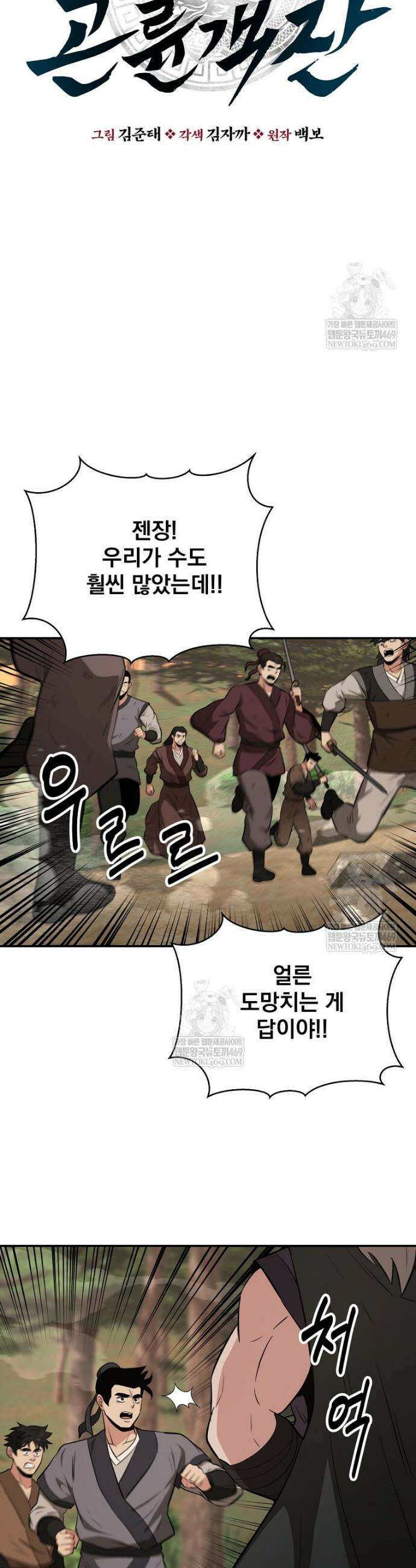 천하제일 곤륜객잔 108화 5