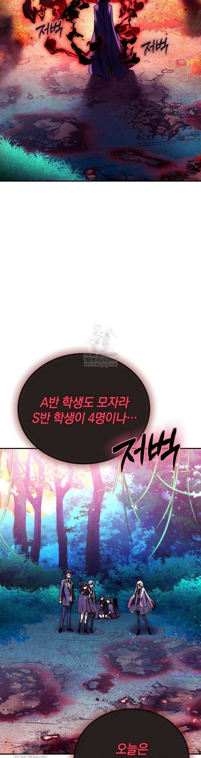 마법학교 앞점멸 천재가 되었다 87화 3