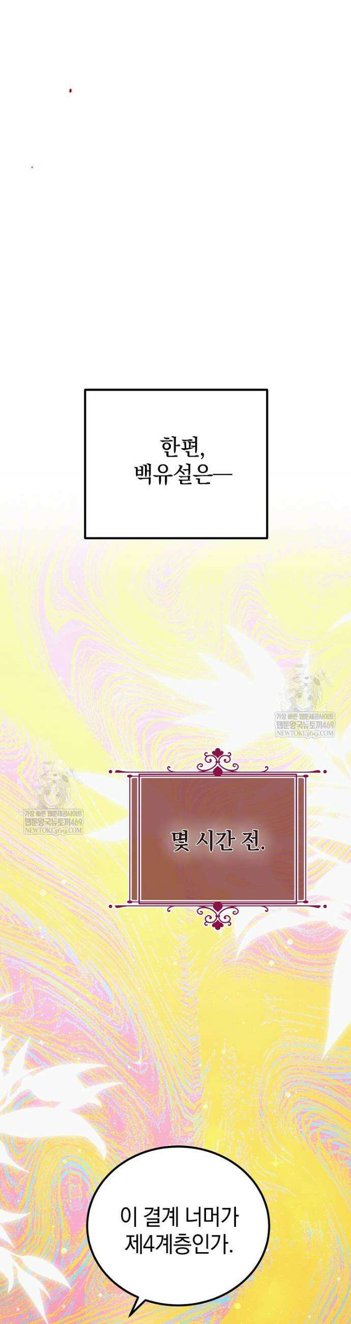 마법학교 앞점멸 천재가 되었다 87화 11