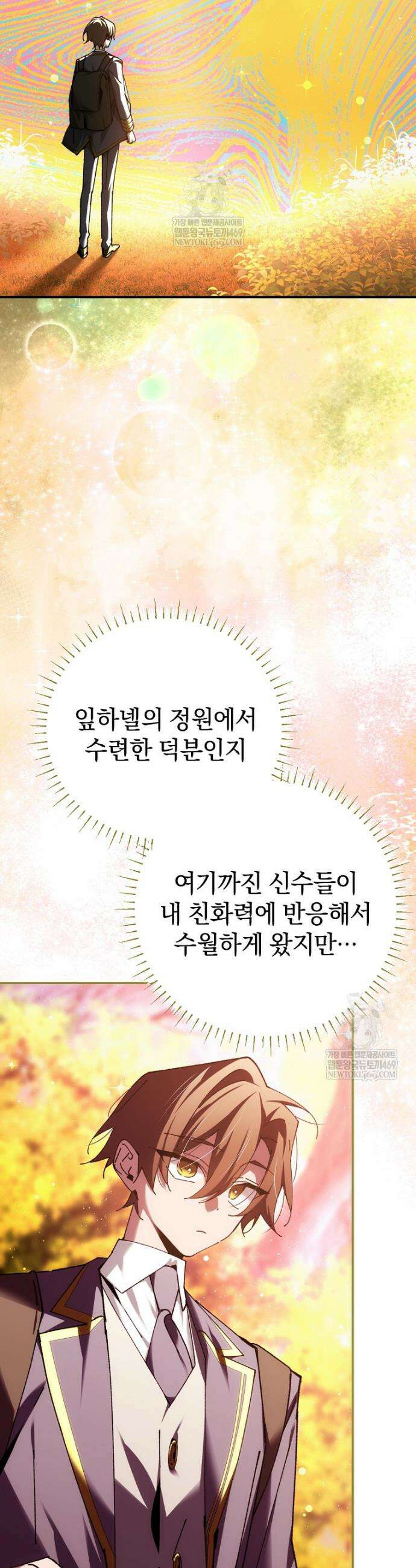 마법학교 앞점멸 천재가 되었다 87화 12
