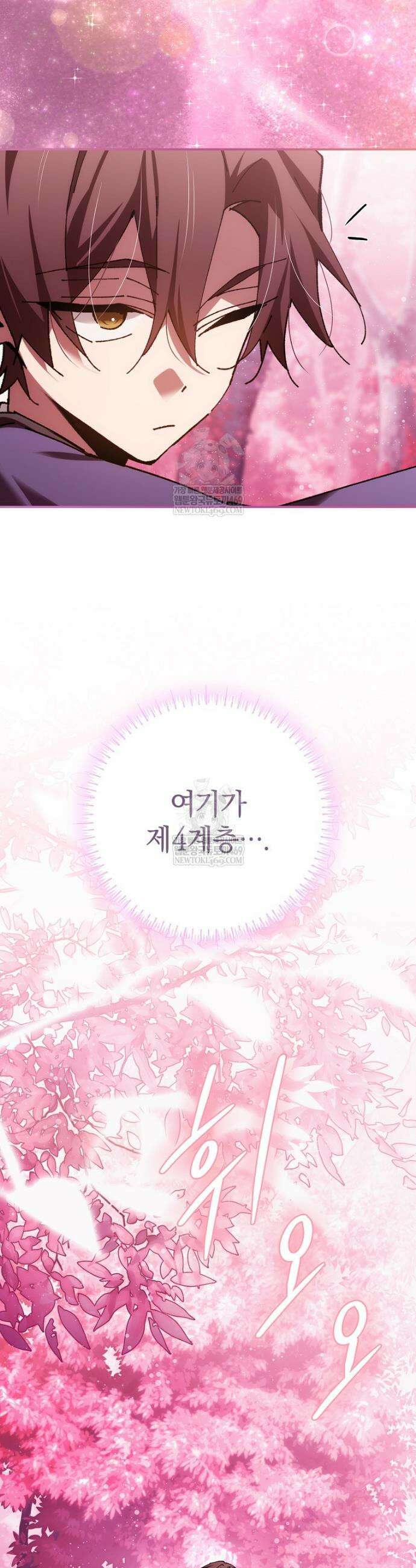 마법학교 앞점멸 천재가 되었다 87화 15