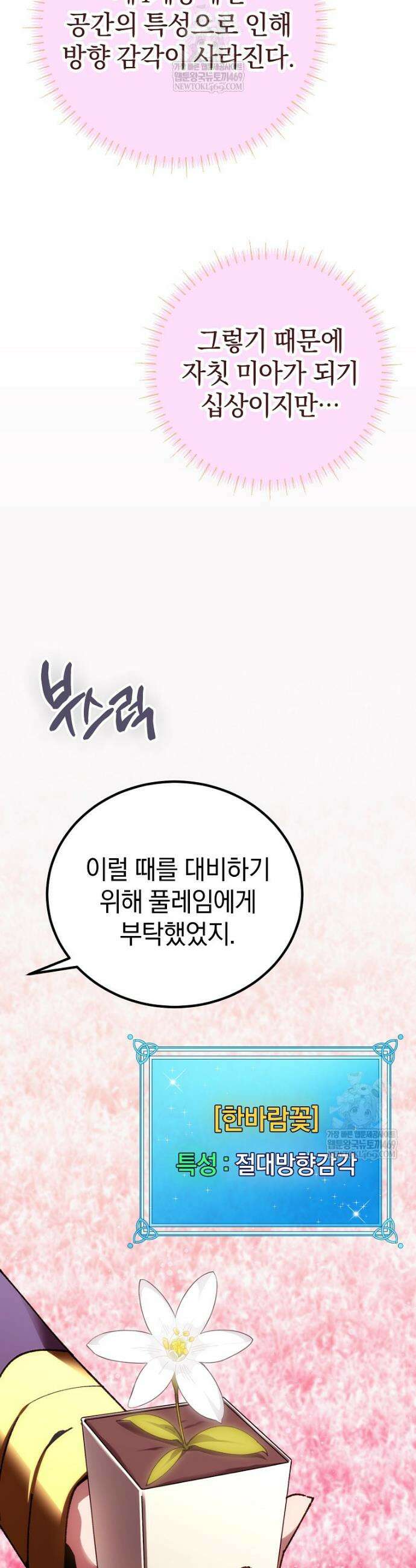 마법학교 앞점멸 천재가 되었다 87화 21