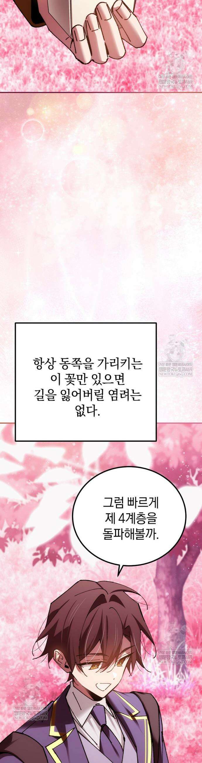 마법학교 앞점멸 천재가 되었다 87화 22