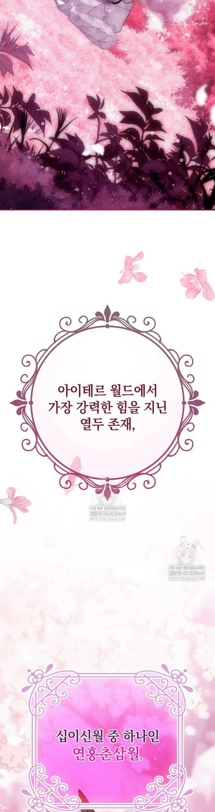 마법학교 앞점멸 천재가 되었다 87화 26