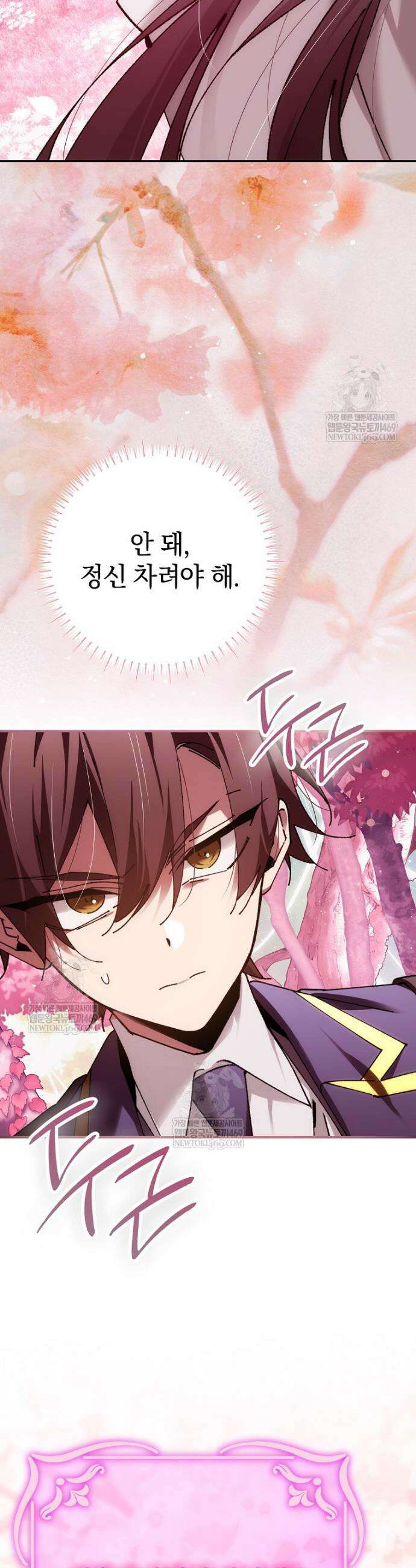 마법학교 앞점멸 천재가 되었다 87화 29