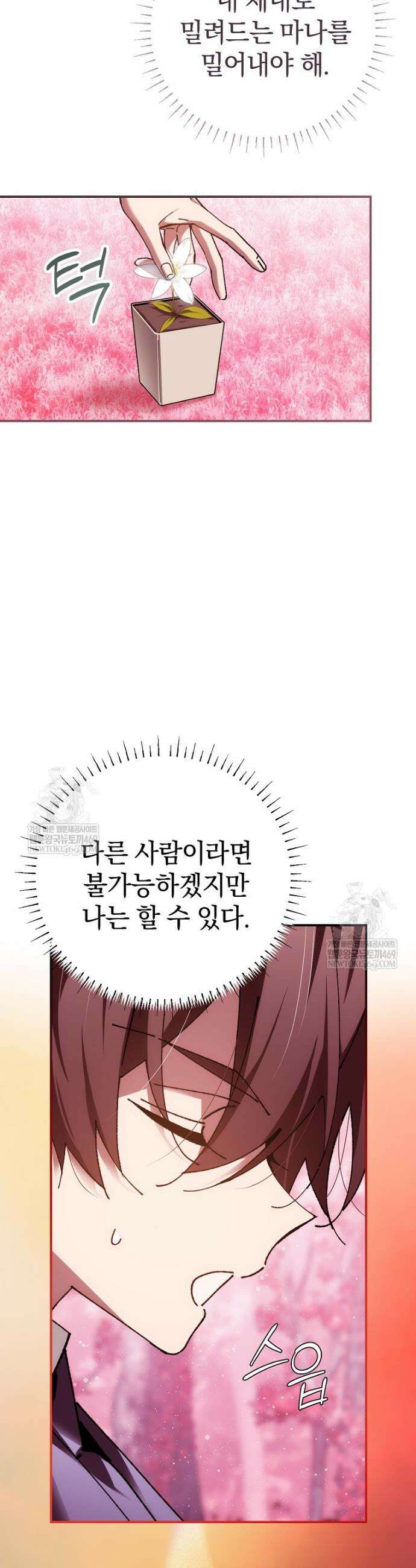 마법학교 앞점멸 천재가 되었다 87화 31