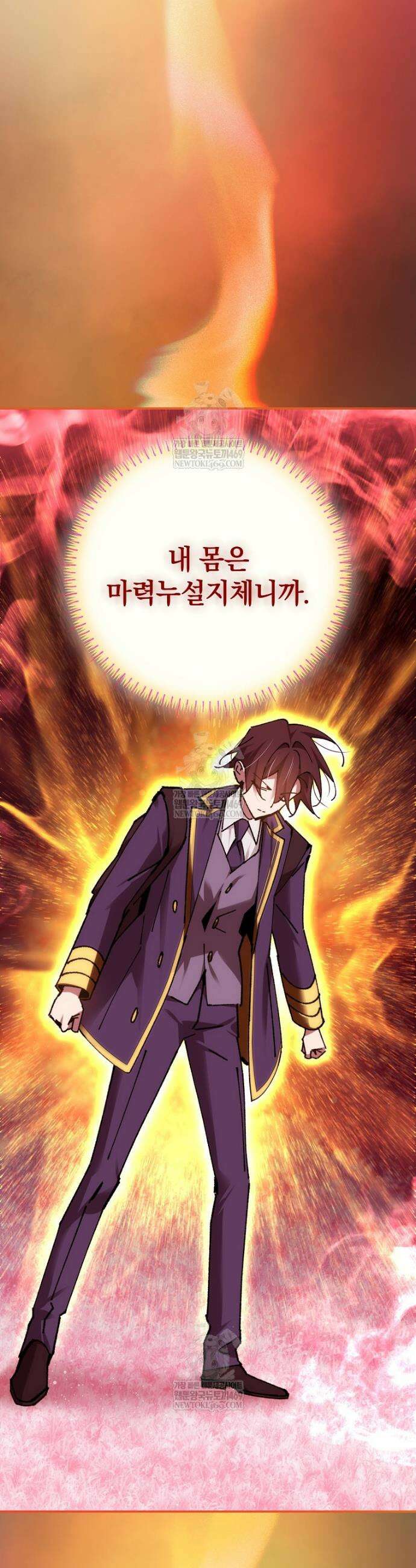 마법학교 앞점멸 천재가 되었다 87화 32