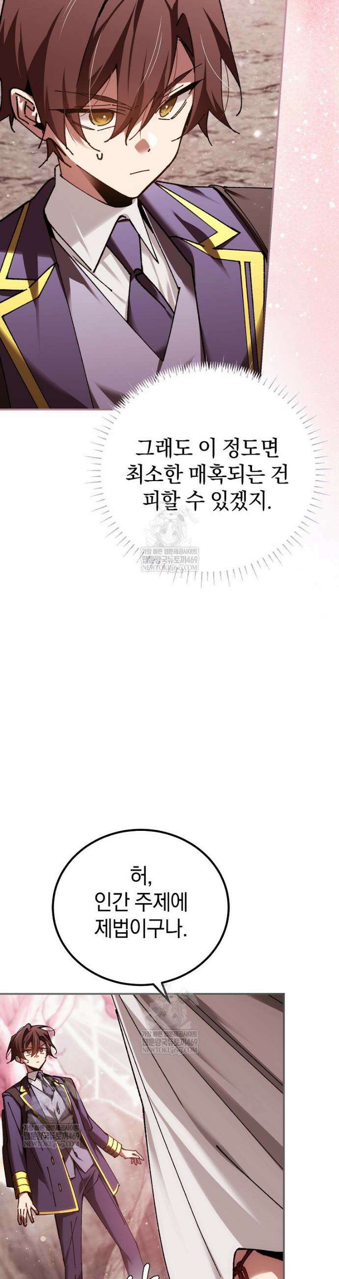 마법학교 앞점멸 천재가 되었다 87화 36