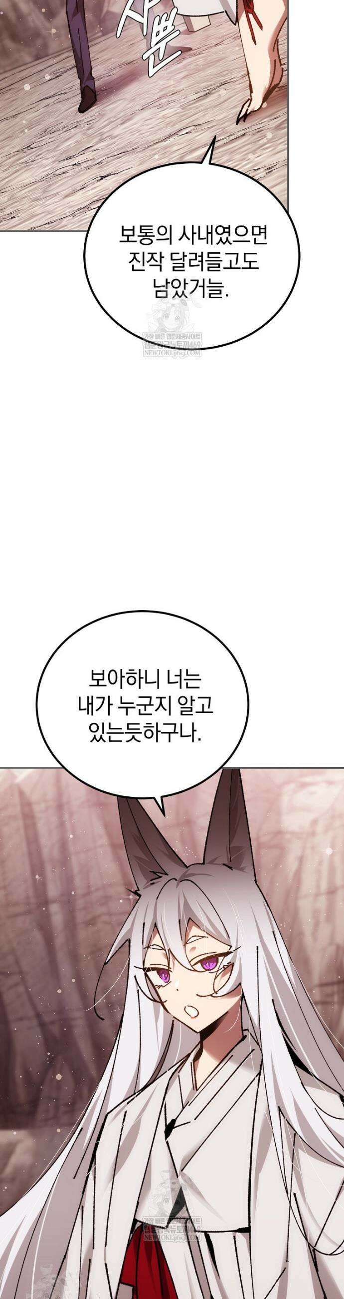 마법학교 앞점멸 천재가 되었다 87화 37