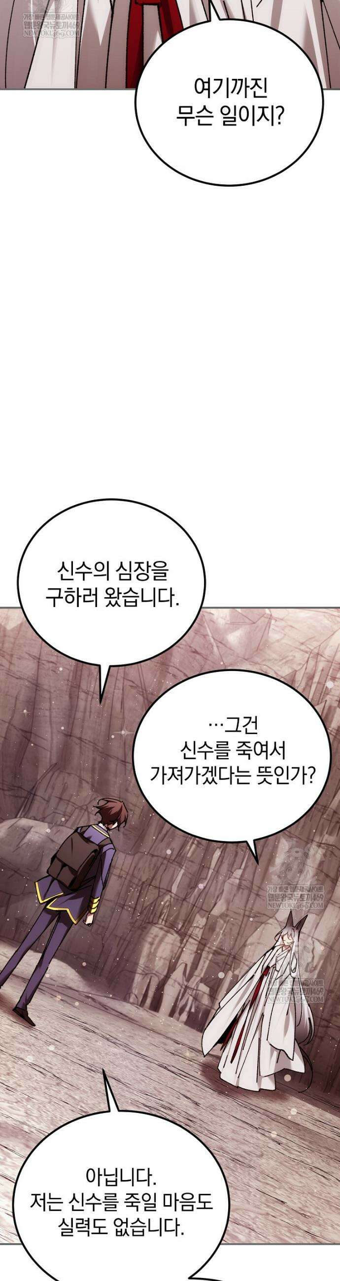 마법학교 앞점멸 천재가 되었다 87화 38