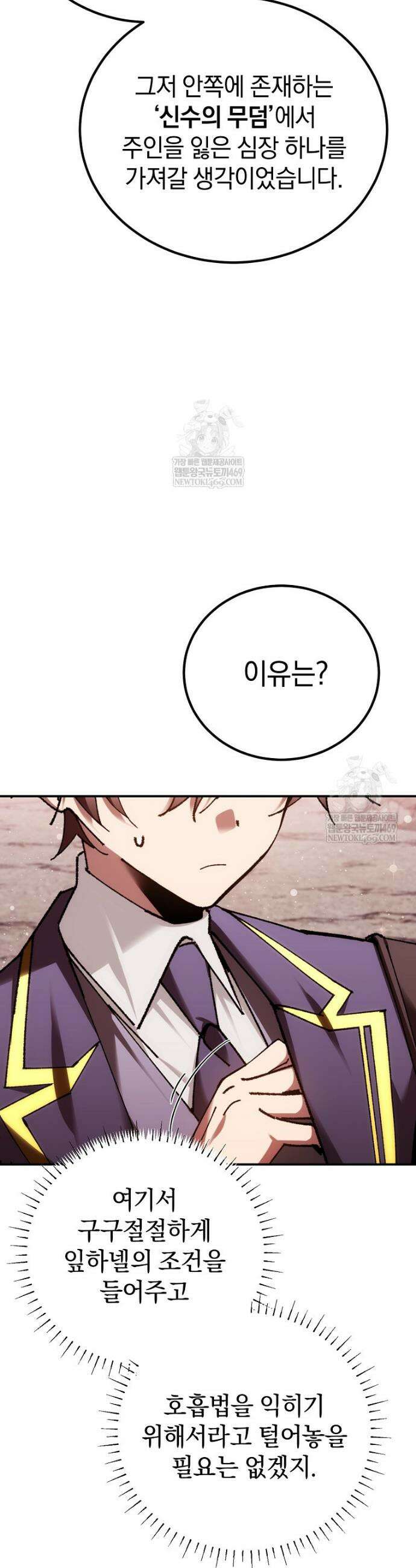 마법학교 앞점멸 천재가 되었다 87화 39