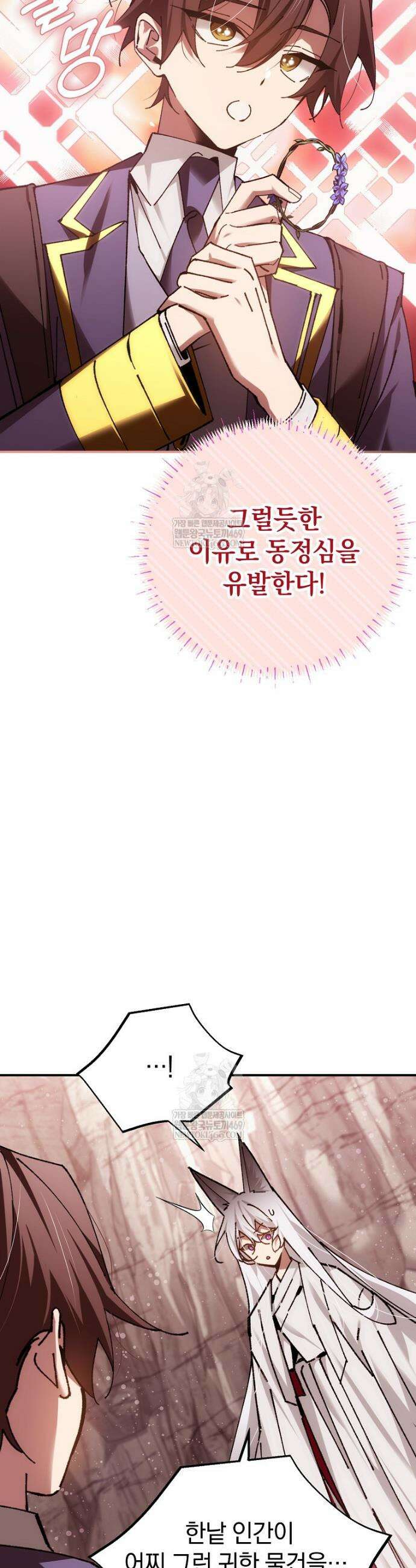마법학교 앞점멸 천재가 되었다 87화 41