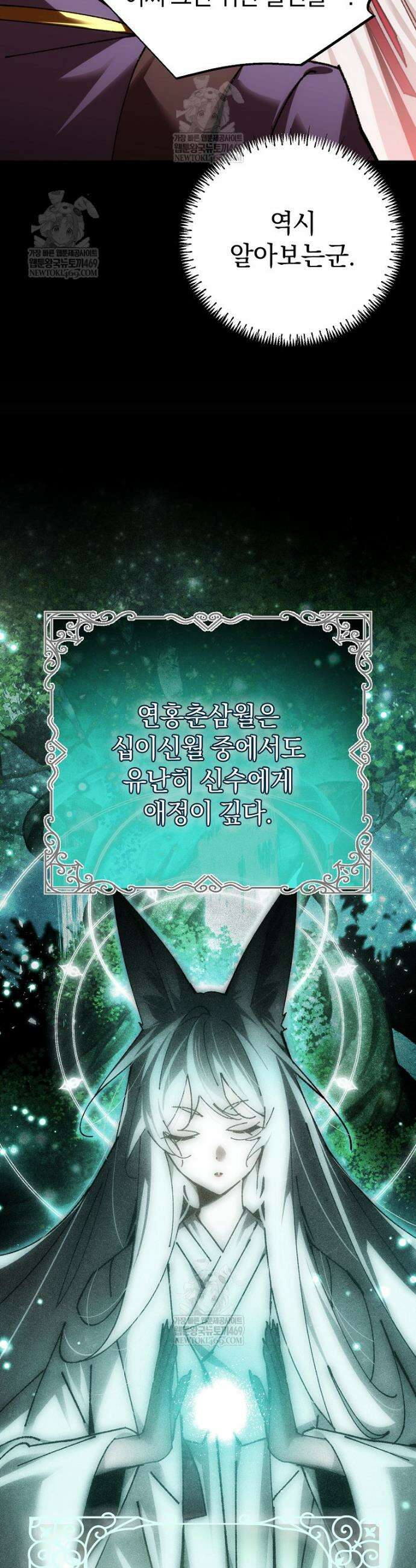 마법학교 앞점멸 천재가 되었다 87화 42