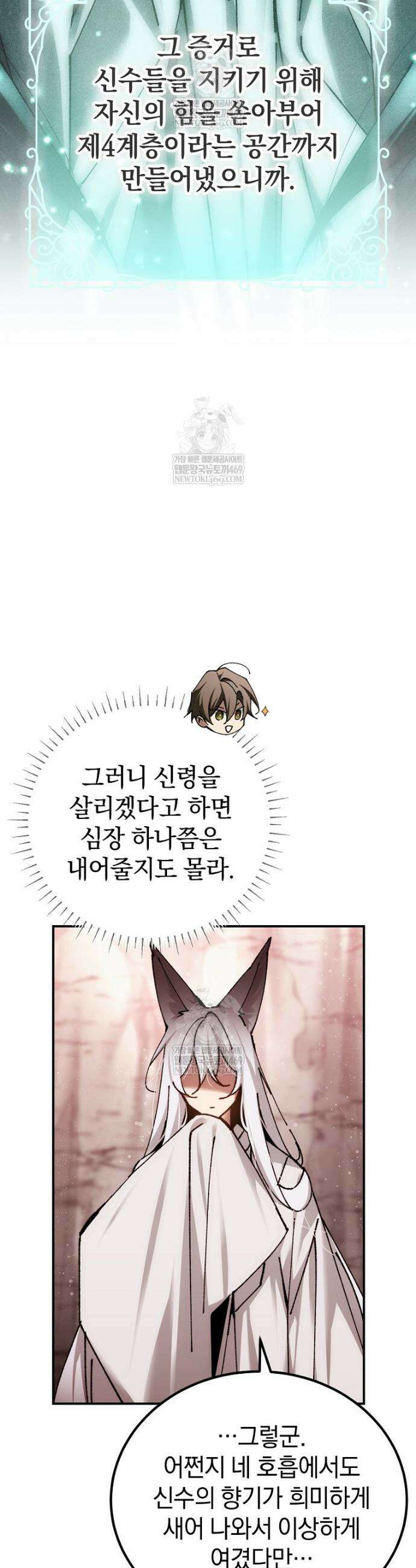 마법학교 앞점멸 천재가 되었다 87화 43