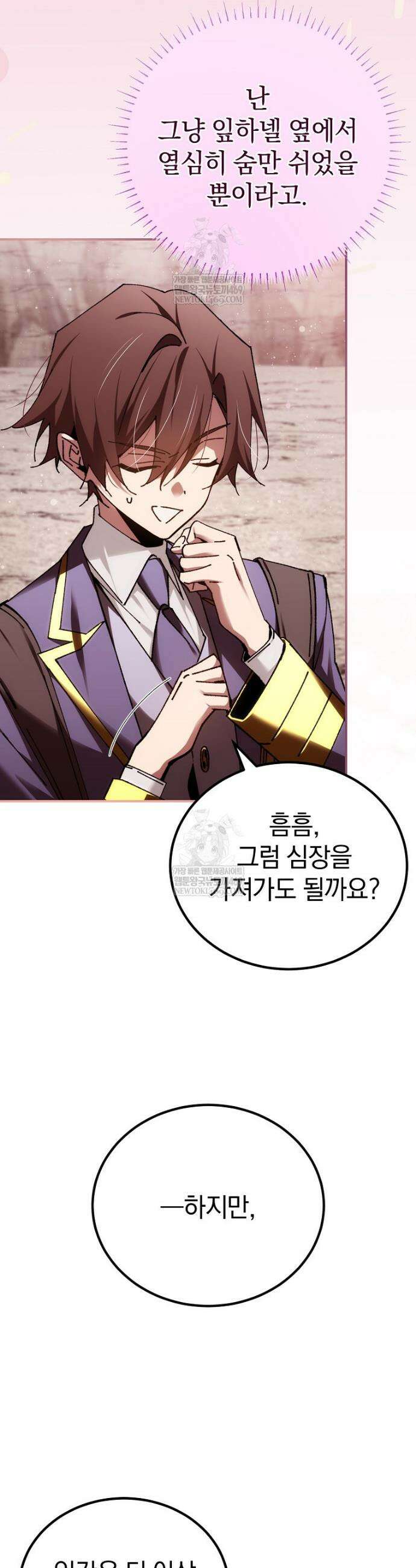 마법학교 앞점멸 천재가 되었다 87화 45