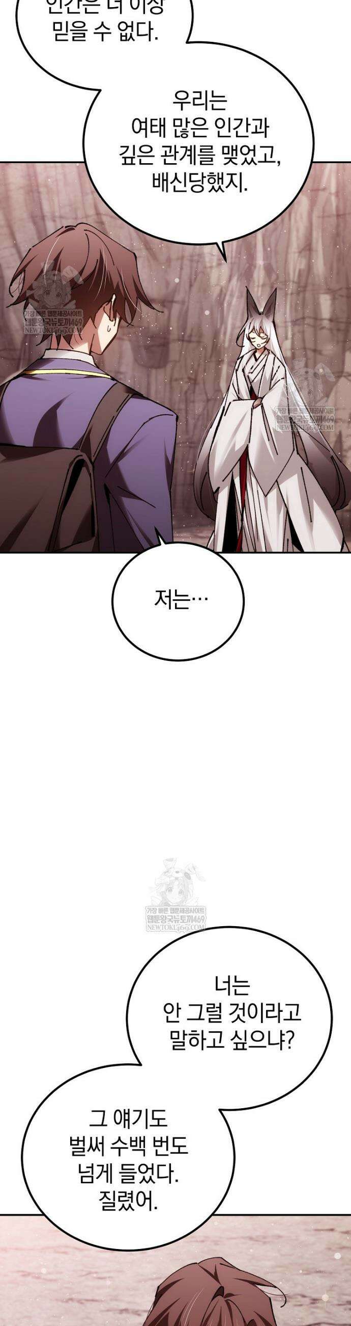 마법학교 앞점멸 천재가 되었다 87화 46