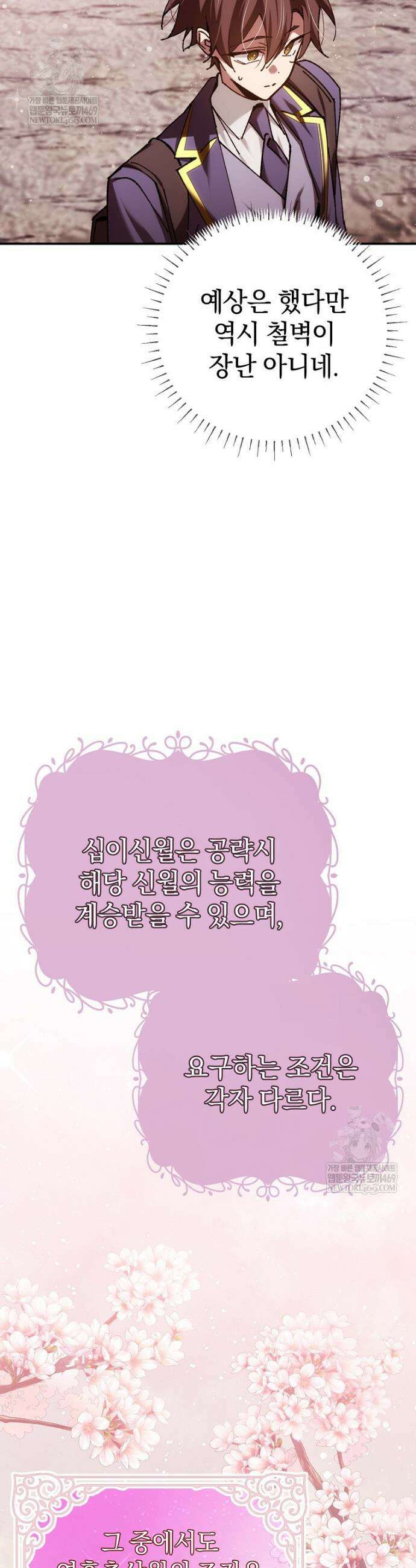 마법학교 앞점멸 천재가 되었다 87화 47