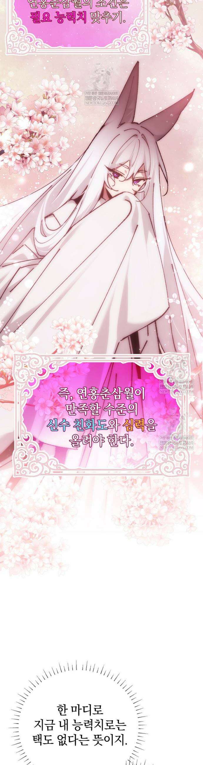 마법학교 앞점멸 천재가 되었다 87화 48