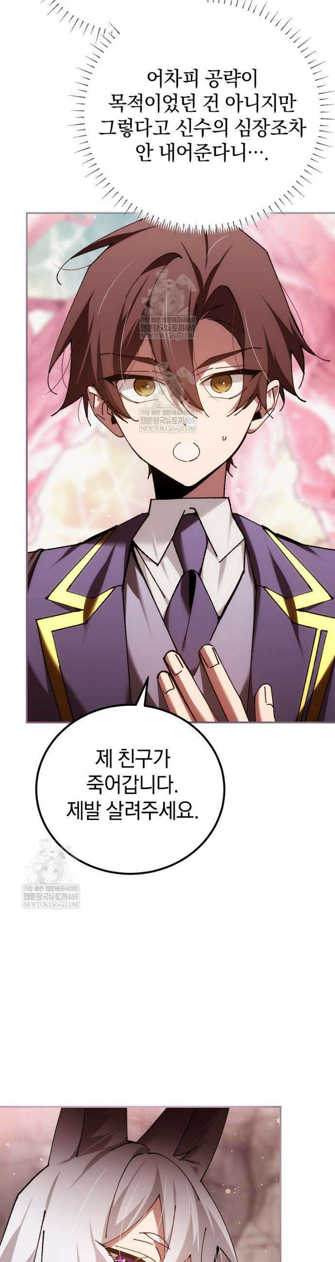 마법학교 앞점멸 천재가 되었다 87화 49