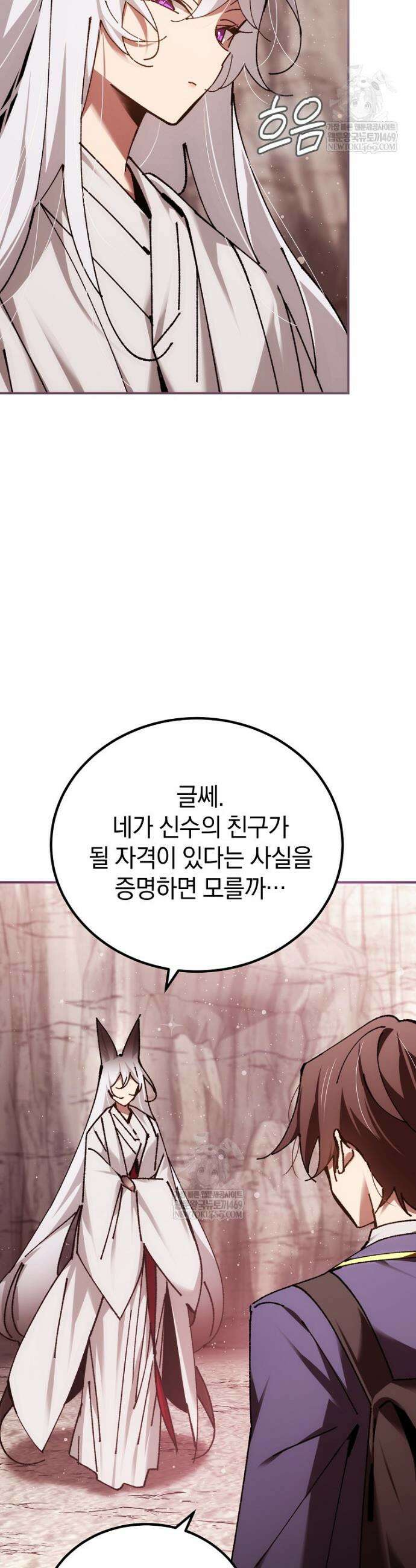 마법학교 앞점멸 천재가 되었다 87화 50