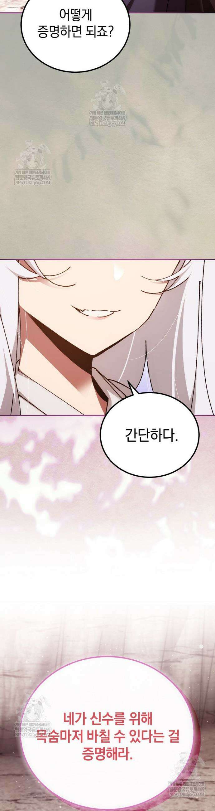 마법학교 앞점멸 천재가 되었다 87화 51